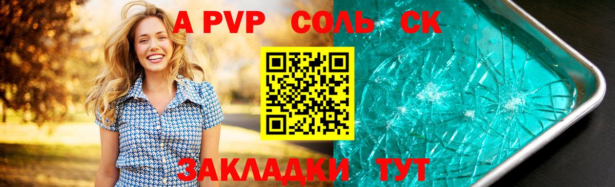 Alpha PVP  А ПВП Crystall  Alpha PVP крисы CK  сколько стоит  Вход с VPN  Alpha PVP мука  Шелехов 