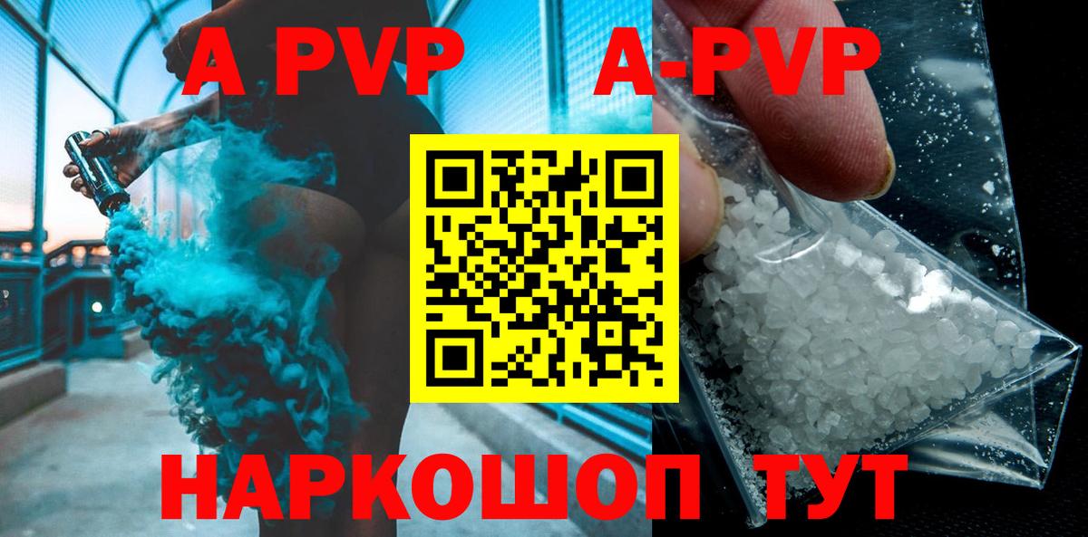 A-PVP VHQ Шелехов