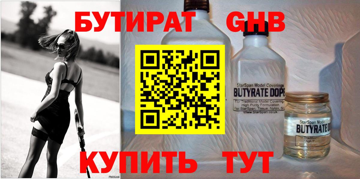 БУТИРАТ 1.4BDO Шелехов