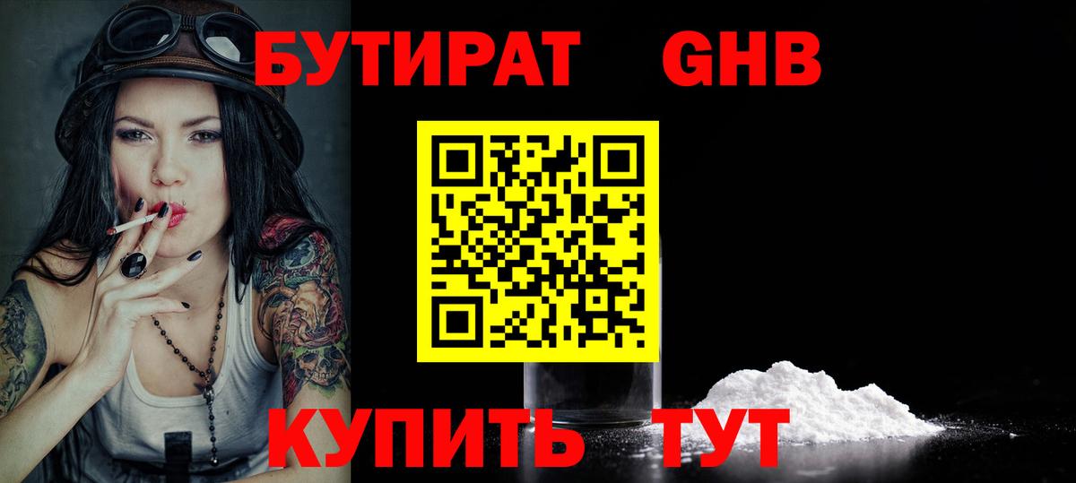 Шелехов  БУТИРАТ GHB  Вход с VPN 