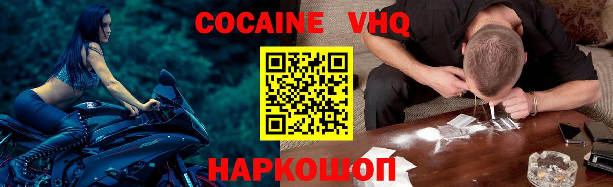 Cocaine 97% Шелехов