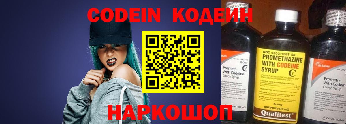 Кодеин напиток Lean (лин) Шелехов
