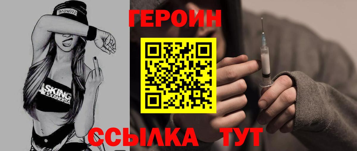 ГЕРОИН хмурый  Вход с VPN  Героин  Шелехов 